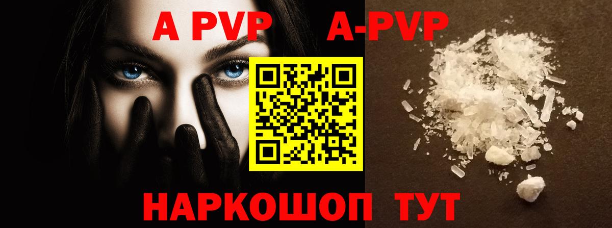 A-PVP Crystall Кингисепп