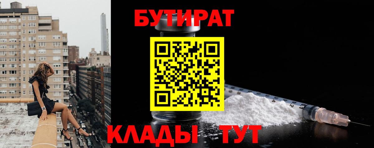 Кингисепп  Бутират 1.4BDO  Бутират  Вход с VPN 