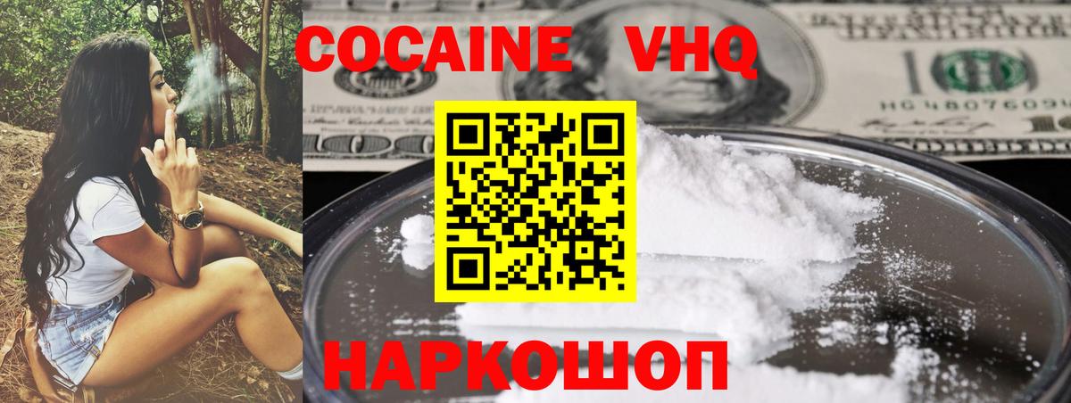 Кингисепп  КОКАИН VHQ  COCAIN  КОКАИН Колумбийский  Вход с VPN 