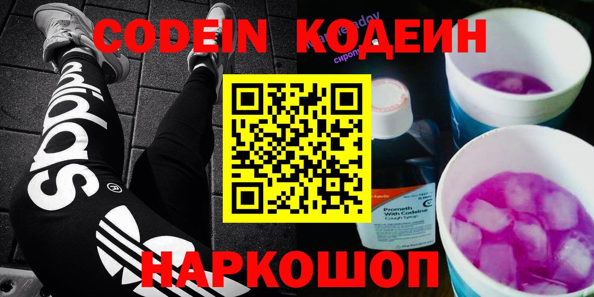 Кодеин напиток Lean (лин)  Кодеин напиток Lean (лин)  Вход с VPN  Кингисепп 