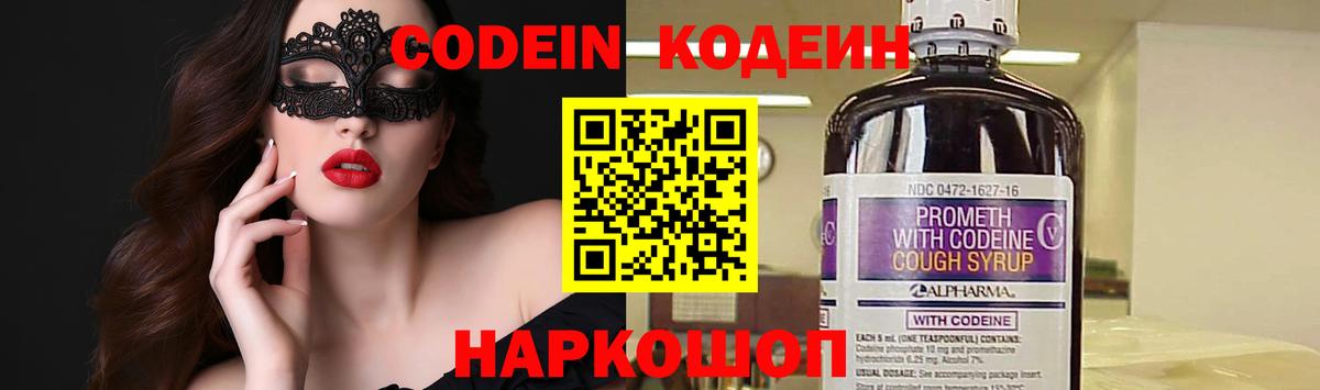 Кодеиновый сироп Lean Purple Drank Кингисепп