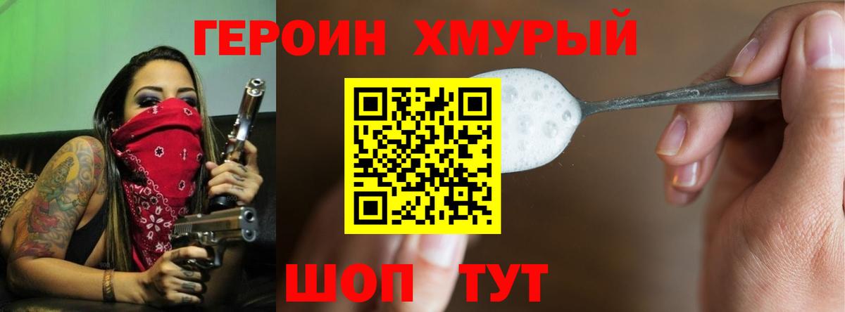 Героин VHQ Кингисепп