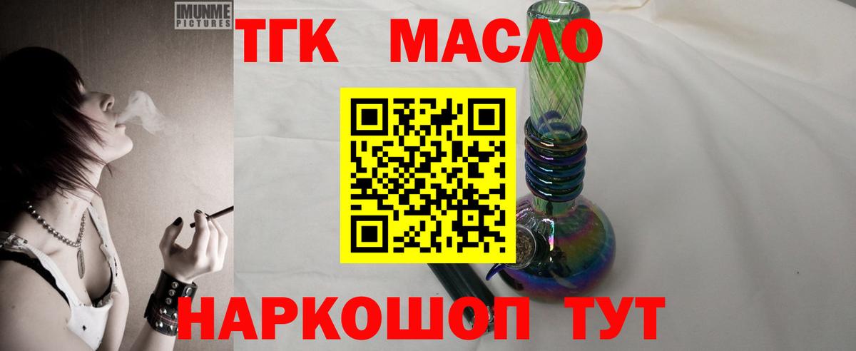 ТГК THC oil  Вход с VPN  Кингисепп  Дистиллят ТГК жижа 